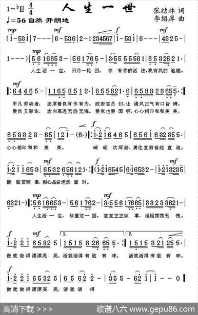 人生一世（张结林词李绍庠曲） - 张结林|李绍庠