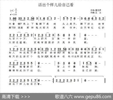 活出个样儿来给自己看 - 雷无声|王立