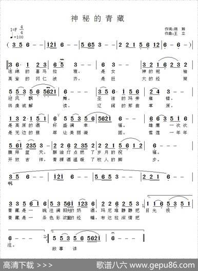 神秘的青藏（胡琳词王立曲） - 胡琳|王立