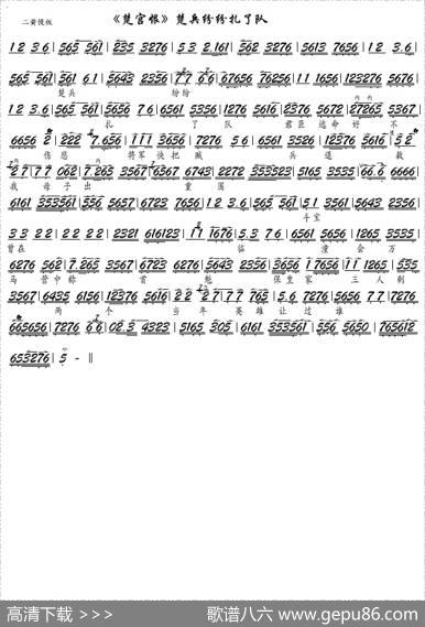 《楚宫恨》楚兵纷纷扎了队（京剧《楚宫恨》选段－京胡谱）