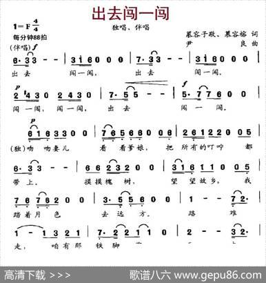 出去闯一闯 - 慕容子敬、慕容榕|尹良