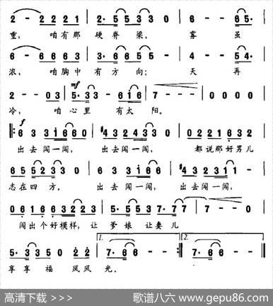 出去闯一闯 - 慕容子敬、慕容榕|尹良