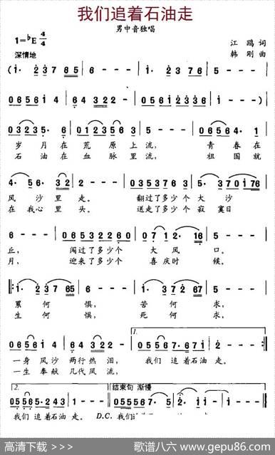 我们追着石油走 - 江鸥|韩刚