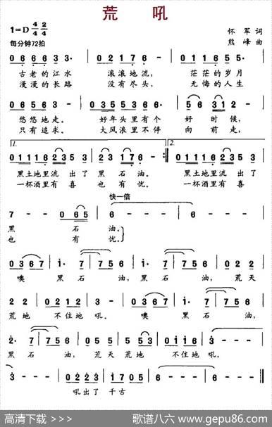荒吼 - 怀军|熊峰