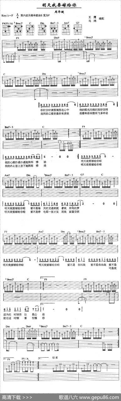 明天我要嫁给你（王鹰、马鸿编配版）|王鹰、马鸿编配