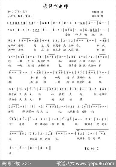 老师啊老师（张结林词周汇俭曲） - 张结林|周汇俭