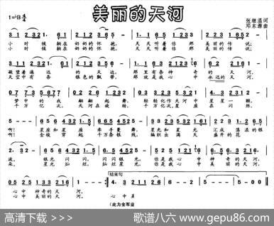 美丽的天河 - 张继温|邓东源