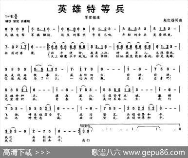 英雄特种兵（军营摇滚） - 赵红杨|赵红杨