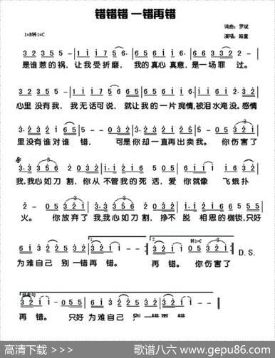 错错错一错再错 - 罗斌|罗斌