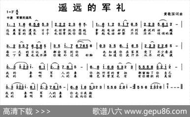 遥远的军礼 - 黄敬国|黄敬国