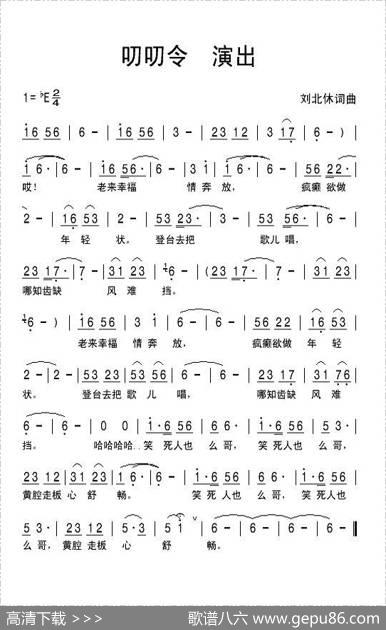 叨叨令演出 - 刘北休|刘北休