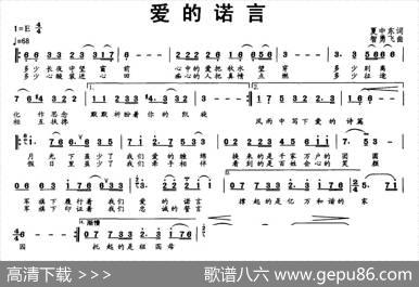 爱的诺言（夏中东词智勇飞曲） - 夏中东|智勇飞