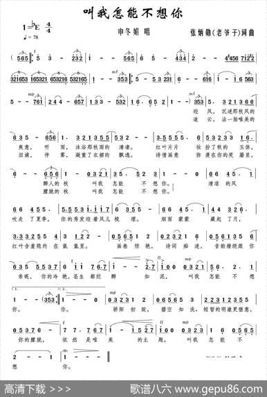 叫我怎能不想你 - 张炳勋|张炳勋
