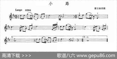 小路（蒙古族民歌）