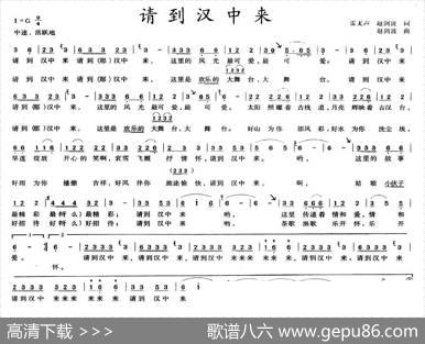 请到汉中来 - 雷无声赵剑波|赵剑波