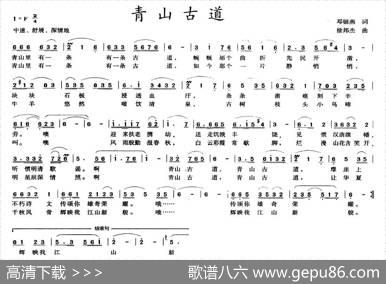 青山古道 - 邓银燕|徐邦杰