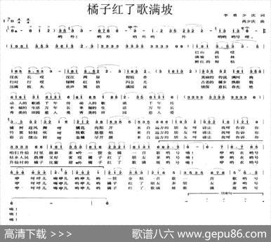 橘子红了歌满坡 - 李勇少庆|高少庆