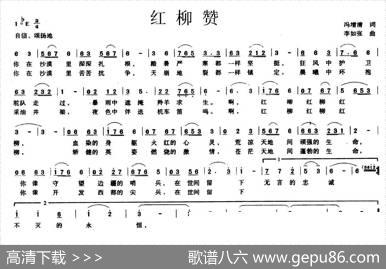 红柳赞 - 冯增清|李如张