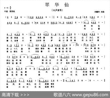 翠华仙 - 刘耀华|刘耀华