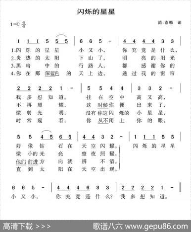 [法国]闪烁的星星 - 简·泰勒