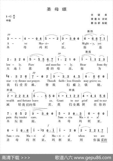 [法国]圣母颂|古诺