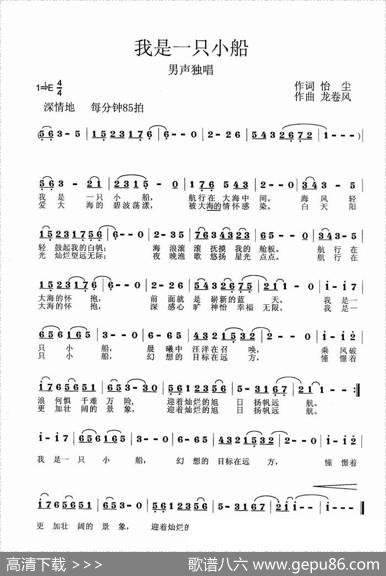 我是一只小船 - 怡尘|龙卷风