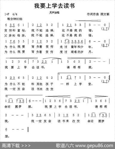 我要上学去读书 - 顾文新|顾文新