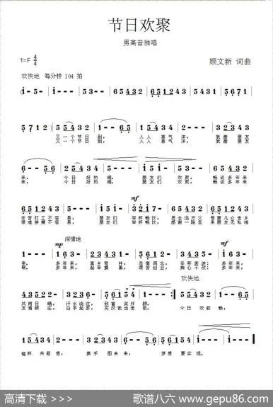 节日欢聚（顾文新词曲） - 顾文新|顾文新