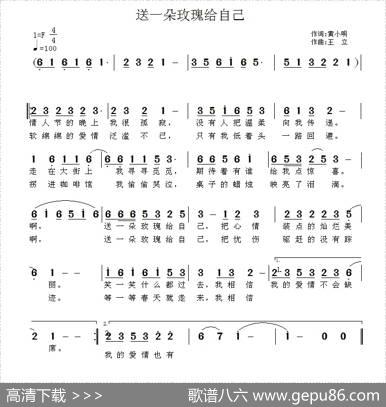 送一朵玫瑰给自己 - 黄小明|王立