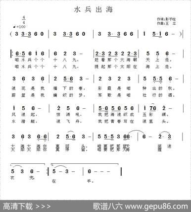 水兵出海（彭子柱词王立曲） - 彭子柱|王立
