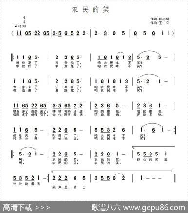 农民的笑（阮志斌词王立曲） - 阮志斌|王立