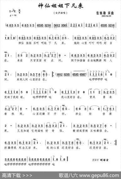 神仙姐姐下凡来 - 张炳勋|张炳勋