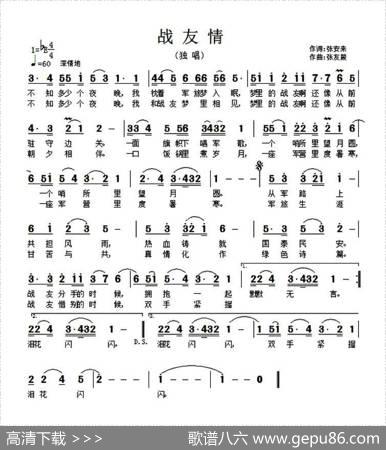 战友情（张安来词张友殿曲） - 张安来|张友殿