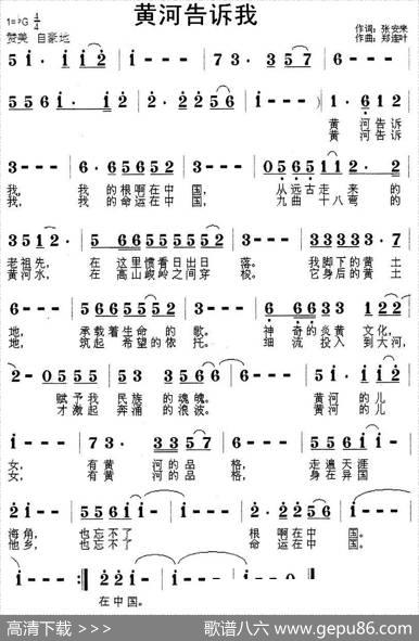 黄河告诉我（张安来词郑连叶曲） - 张安来|郑连叶