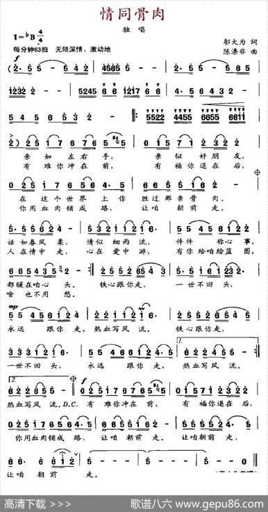 情同骨肉（邬大为词陈涤非曲） - 邬大为|陈涤非