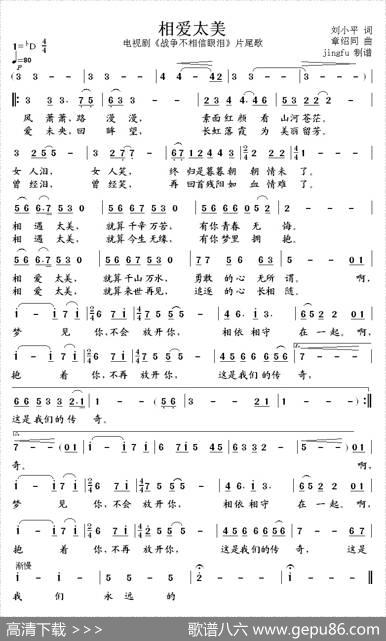 相爱太美（电视剧《战争不相信眼泪》片尾歌） - 刘小平|章绍同
