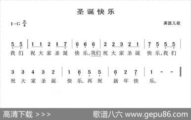 圣诞快乐（英国儿歌）