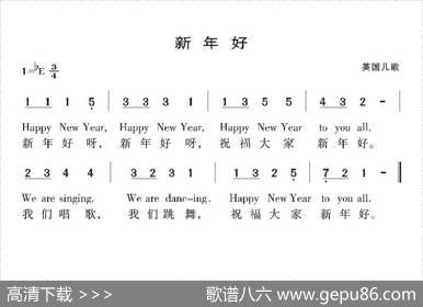 [英]新年好（儿歌、中英文对照版）