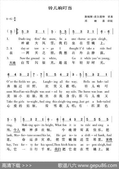 [美]铃儿响叮当（5个版本） - 詹姆斯·皮尔庞特|詹姆斯·皮尔庞特