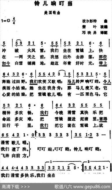 [美]铃儿响叮当（5个版本） - 詹姆斯·皮尔庞特|詹姆斯·皮尔庞特
