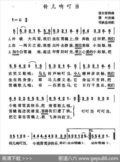 [美]铃儿响叮当（5个版本） - 詹姆斯·皮尔庞特|詹姆斯·皮尔庞特