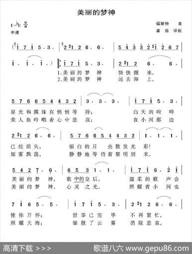 [美]美丽的梦神|福特斯