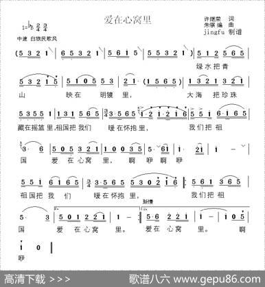 爱在心窝里（许继荣词朱骐曲） - 许继荣|朱骐