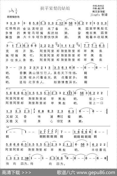 摘苹果梨的姑娘 - 张东云|崔三明