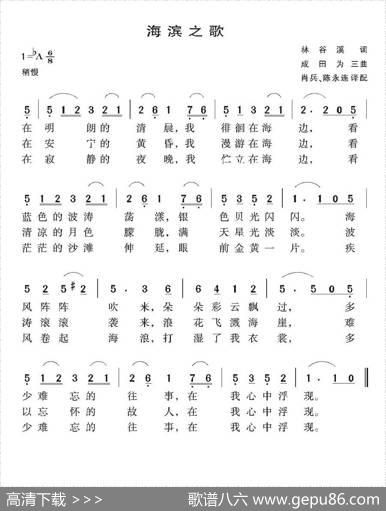 [日]海滨之歌 - 林谷溪|成田为三
