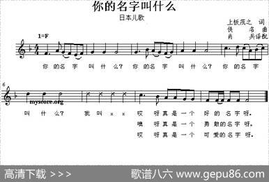 [日]你的名字叫什么（儿歌）|上板茂之