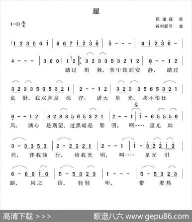 [日]星（郑国强词谷村新司曲） - 郑国强|谷村新司
