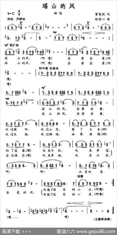 瑶山的风 - 曾宪瑞|赵恕心