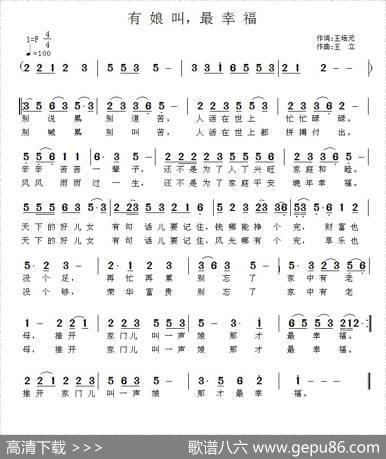 有娘叫，最幸福（王培元词王立曲） - 王培元|王立