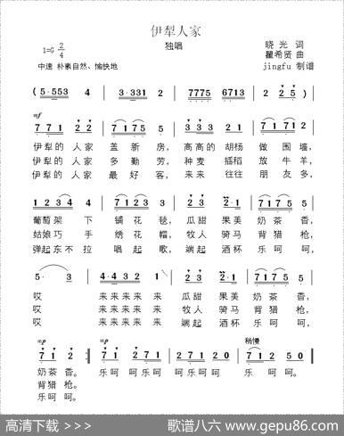 伊犁人家 - 晓光|瞿希贤